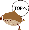 ページTOPへ